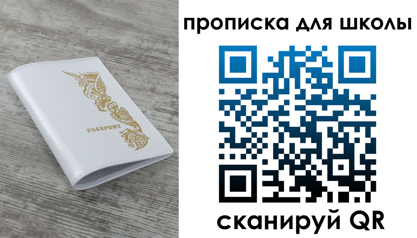 прописка ребенка в Исилькуле