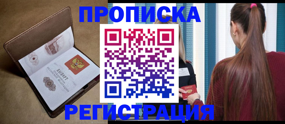прописка для школы в Исилькуле